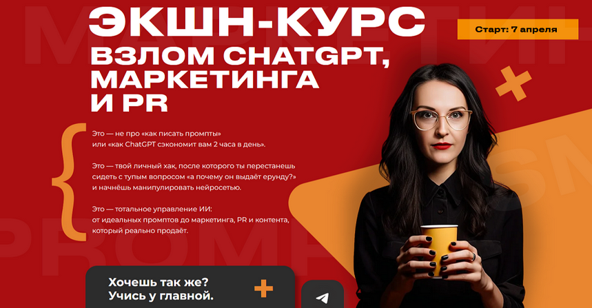 [Наталья Нагорнова] Экшн-курс Взлом Chatgpt, марке_0.png